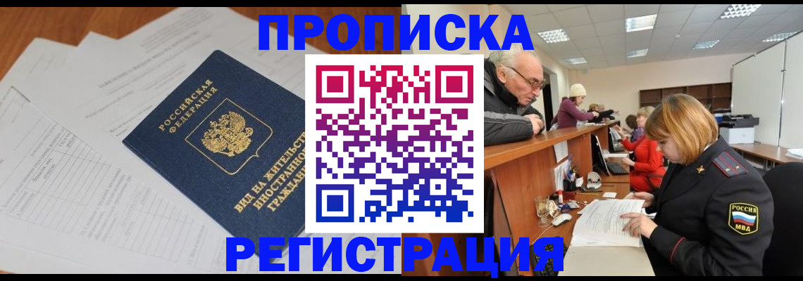 прописка иностранных граждан в Ефремове