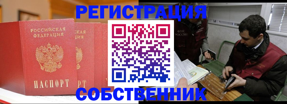 прописка для военкомата в Ефремове