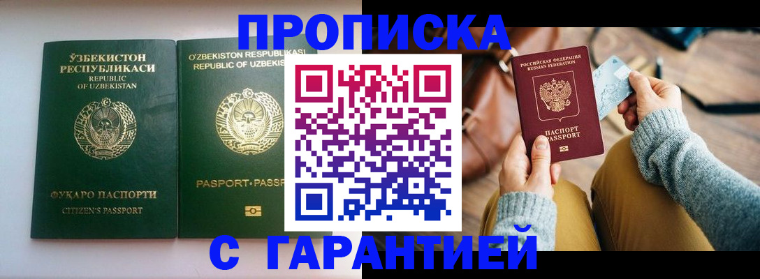 прописка от собственника в Ефремове