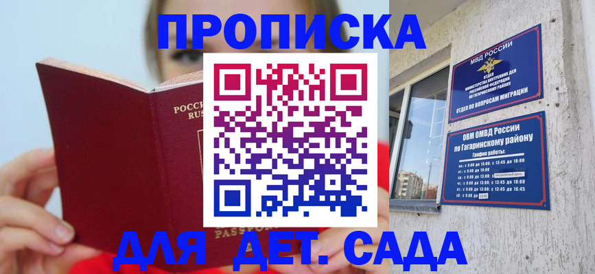 регистрация для дет. сада в Ефремове